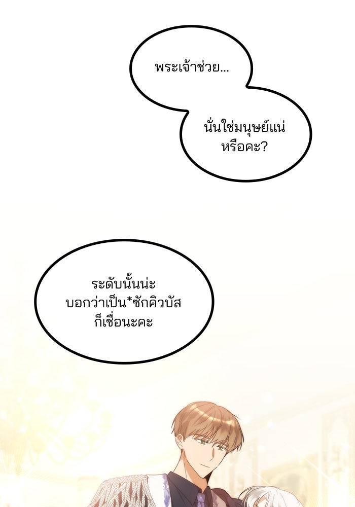 ปล่อยให้ข้าตายเถอะ - หน้า 13