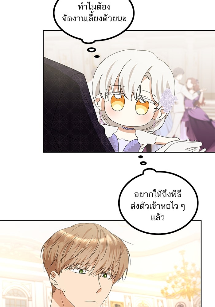 ปล่อยให้ข้าตายเถอะ - หน้า 18
