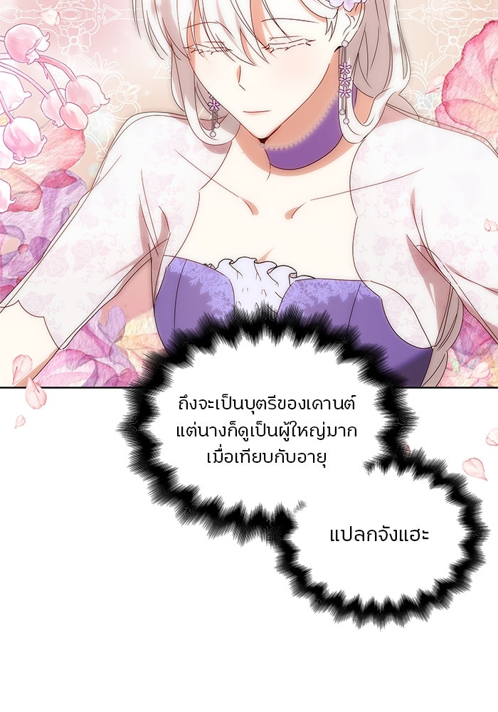ปล่อยให้ข้าตายเถอะ - หน้า 20