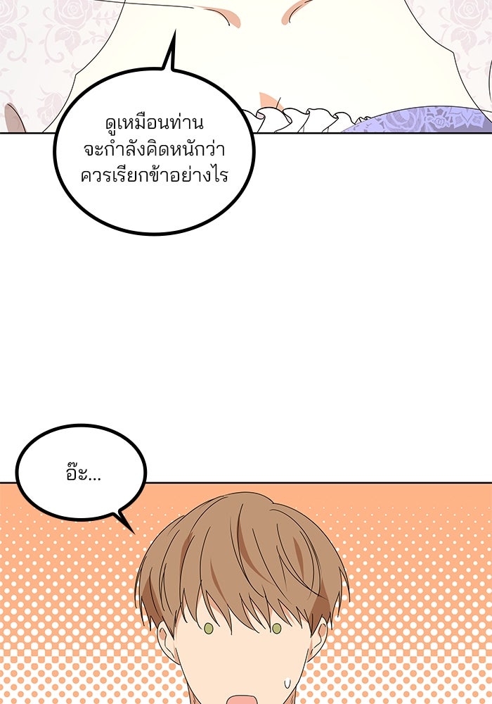 ปล่อยให้ข้าตายเถอะ - หน้า 24