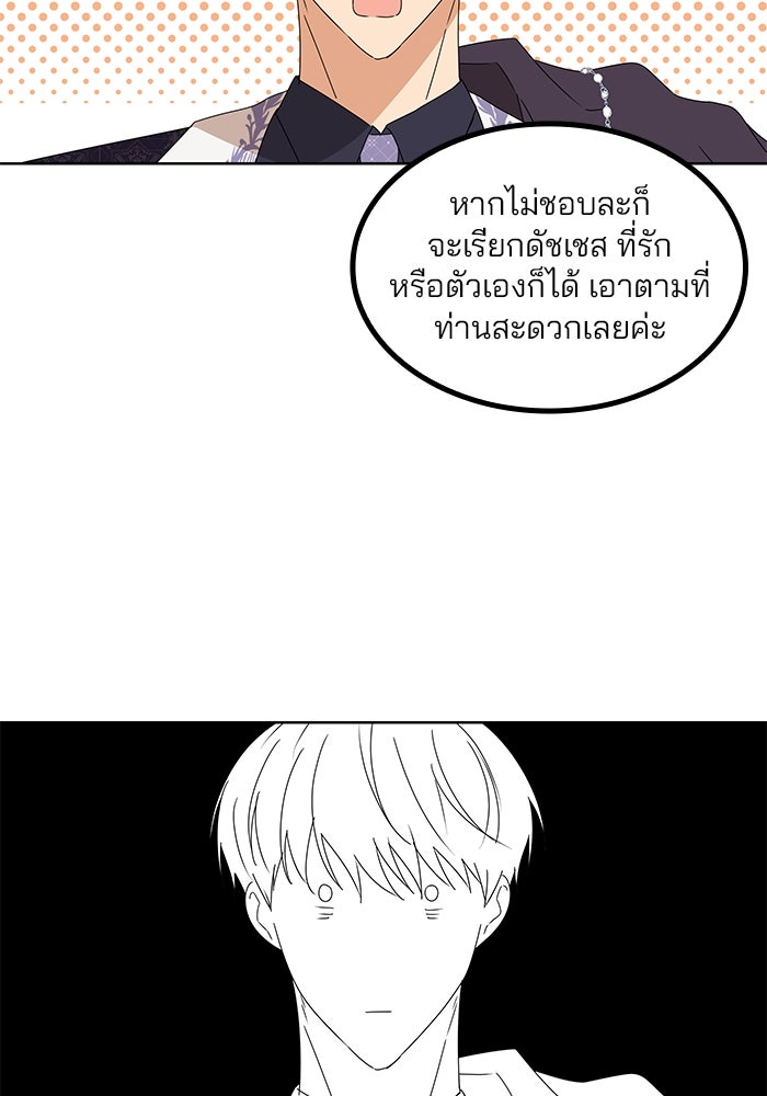 ปล่อยให้ข้าตายเถอะ - หน้า 25