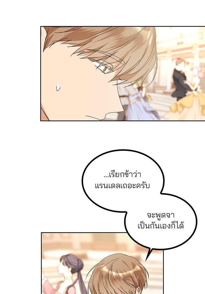 ปล่อยให้ข้าตายเถอะ - หน้า 29
