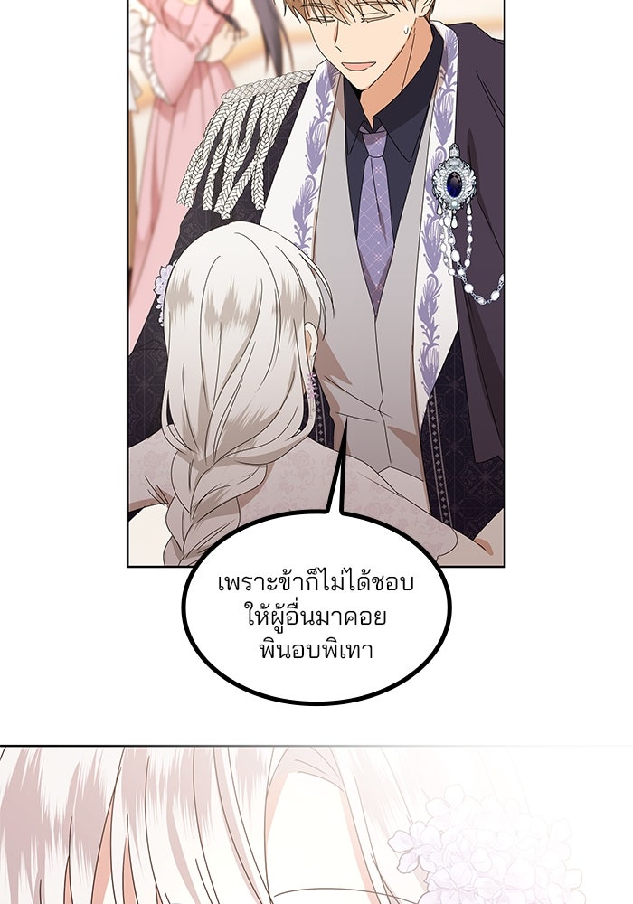 ปล่อยให้ข้าตายเถอะ - หน้า 30