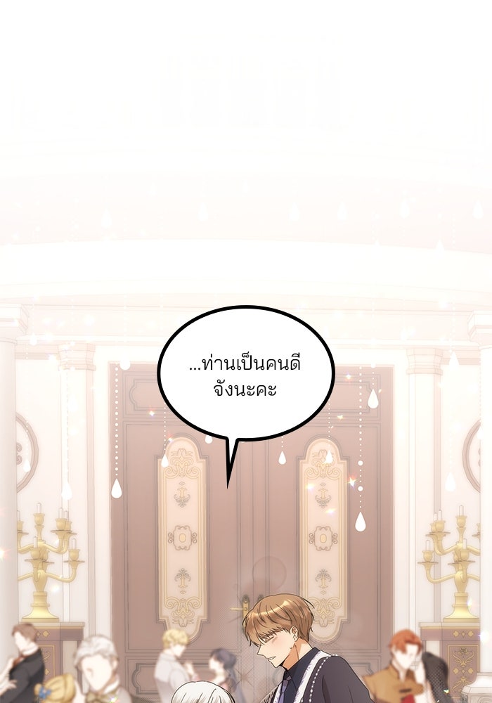 ปล่อยให้ข้าตายเถอะ - หน้า 32