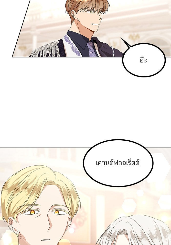 ปล่อยให้ข้าตายเถอะ - หน้า 39
