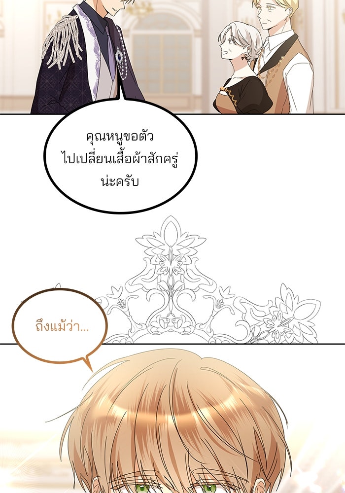 ปล่อยให้ข้าตายเถอะ - หน้า 41