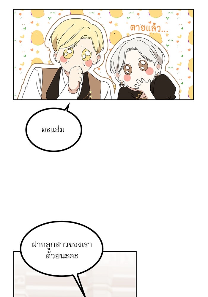ปล่อยให้ข้าตายเถอะ - หน้า 43