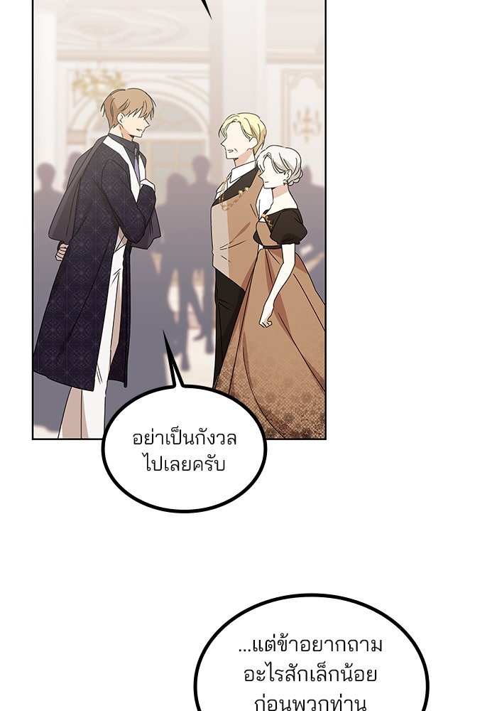ปล่อยให้ข้าตายเถอะ - หน้า 44