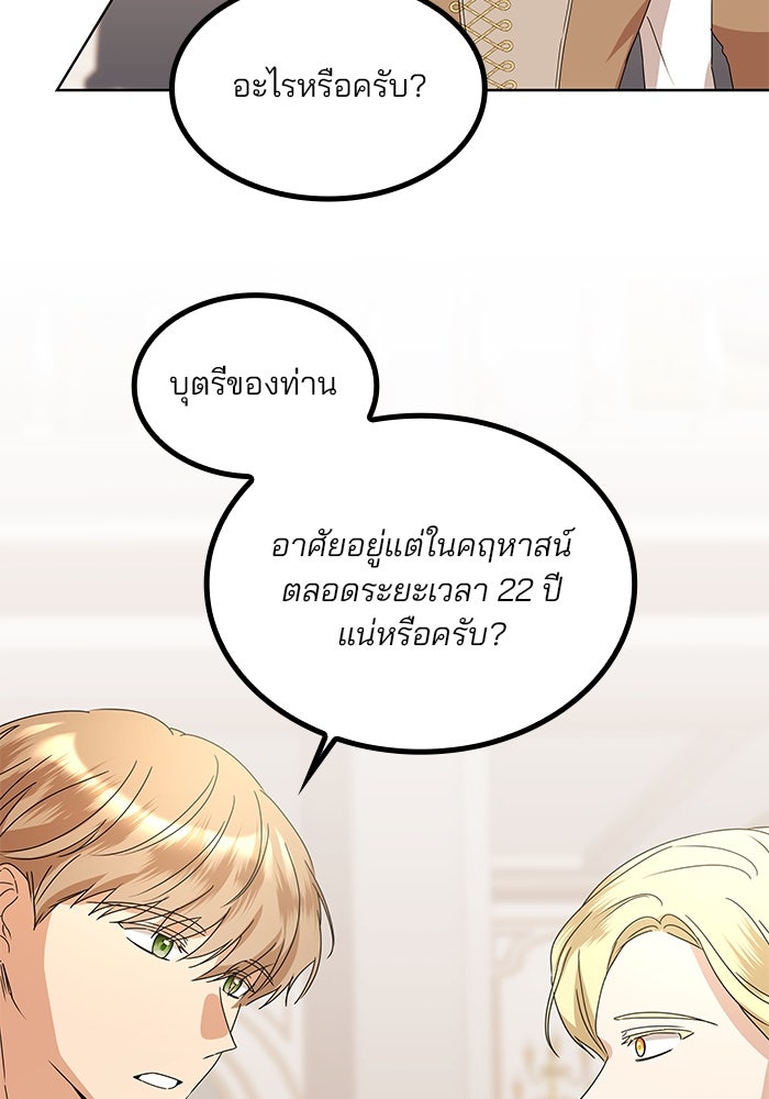 ปล่อยให้ข้าตายเถอะ - หน้า 46