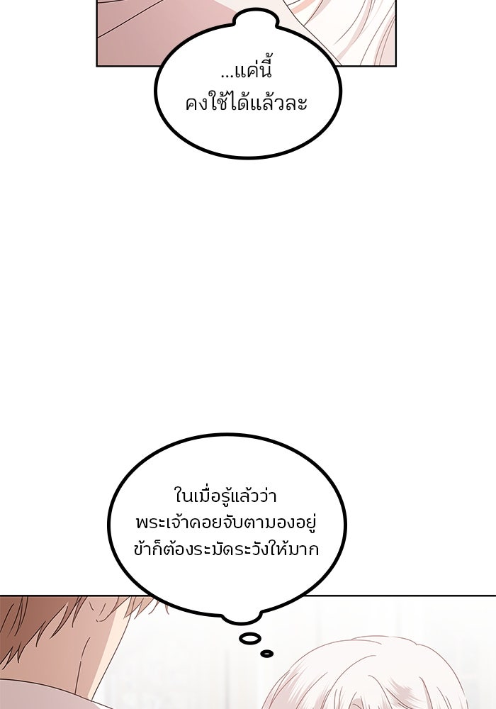 ปล่อยให้ข้าตายเถอะ - หน้า 6