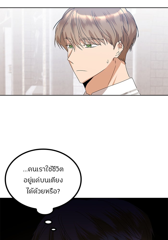 ปล่อยให้ข้าตายเถอะ - หน้า 64