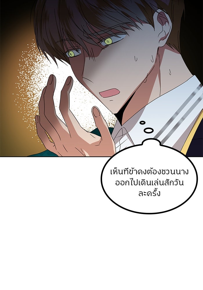 ปล่อยให้ข้าตายเถอะ - หน้า 65