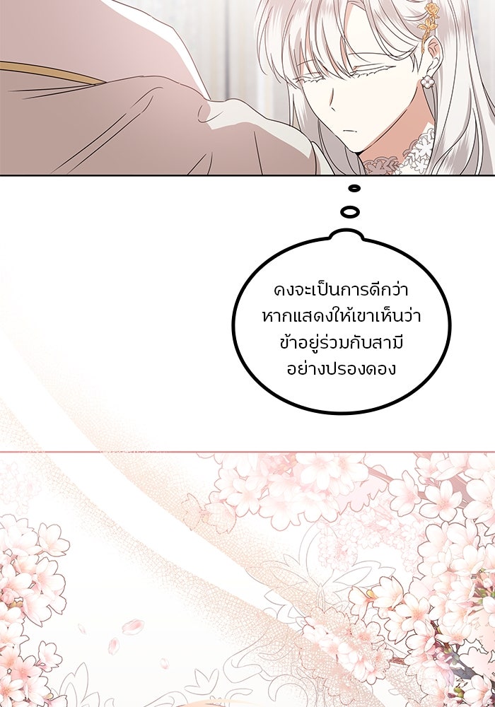 ปล่อยให้ข้าตายเถอะ - หน้า 7