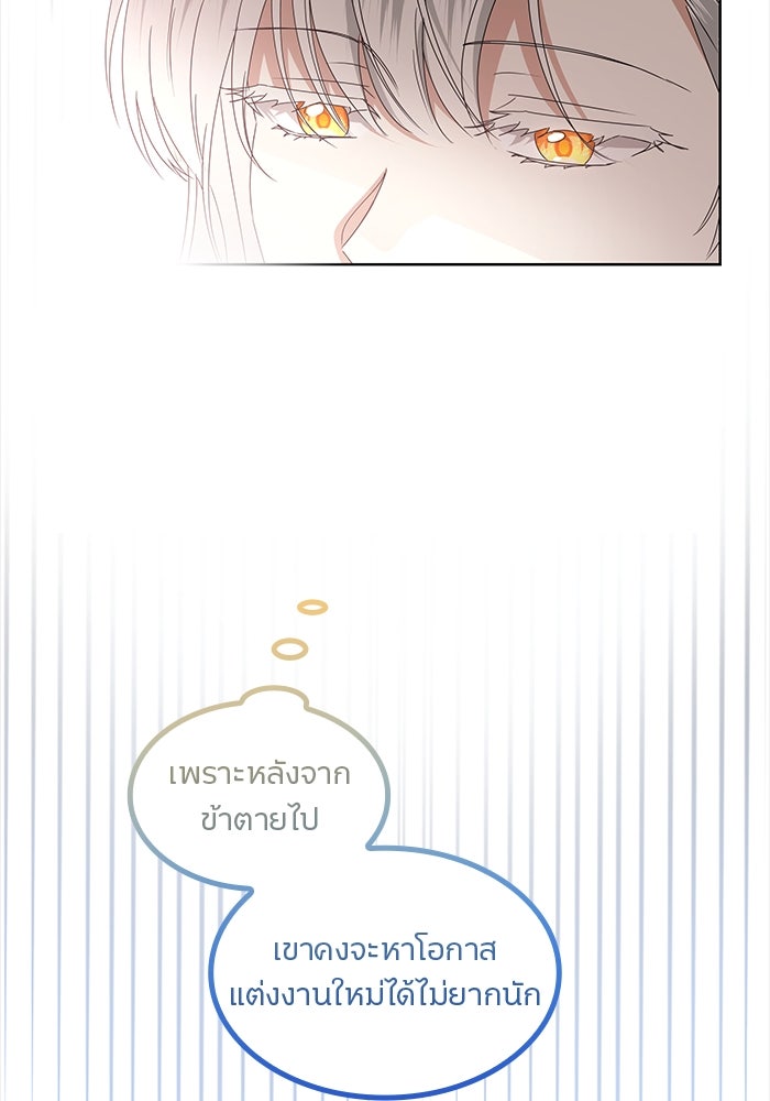 ปล่อยให้ข้าตายเถอะ - หน้า 82