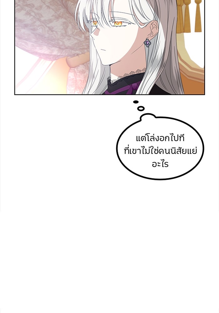 ปล่อยให้ข้าตายเถอะ - หน้า 2