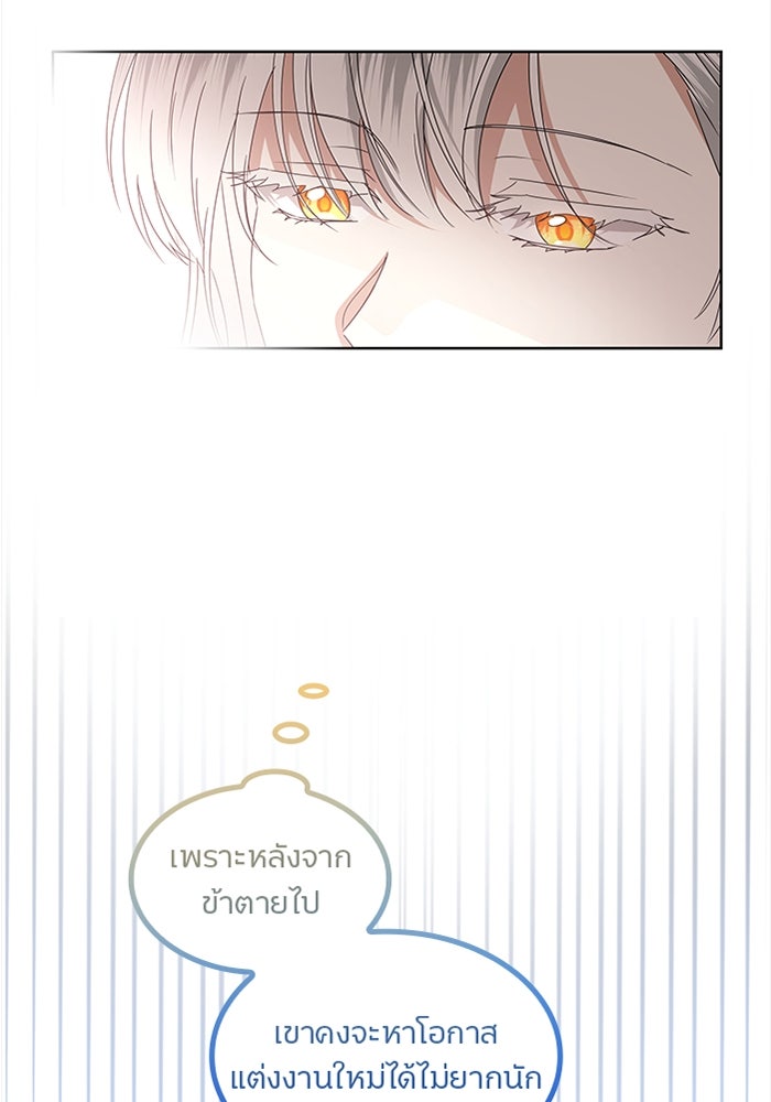 ปล่อยให้ข้าตายเถอะ - หน้า 3