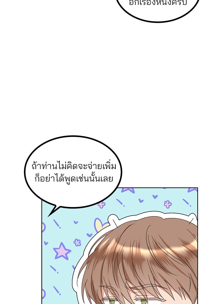 ปล่อยให้ข้าตายเถอะ - หน้า 32