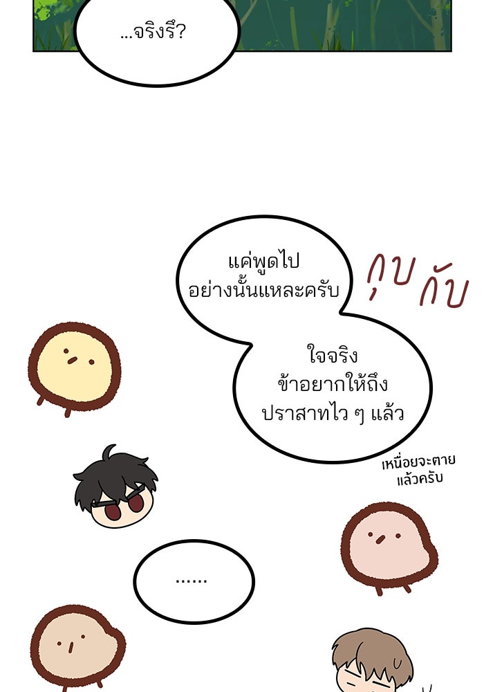 ปล่อยให้ข้าตายเถอะ - หน้า 35