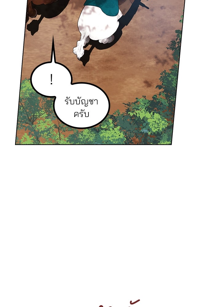 ปล่อยให้ข้าตายเถอะ - หน้า 45