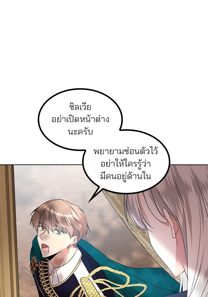 ปล่อยให้ข้าตายเถอะ - หน้า 47