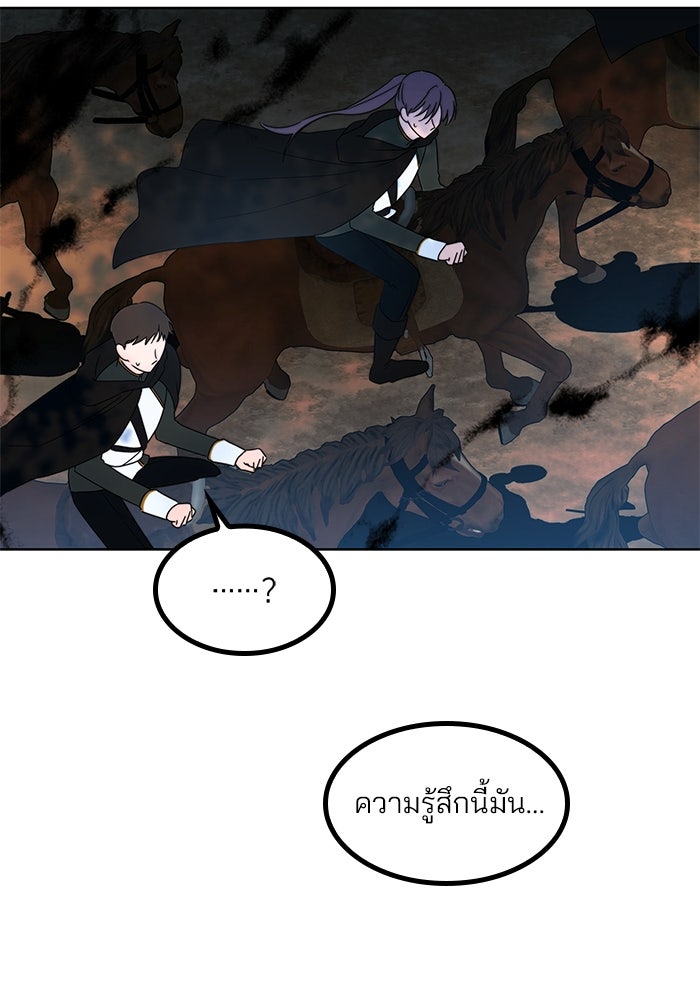 ปล่อยให้ข้าตายเถอะ - หน้า 49