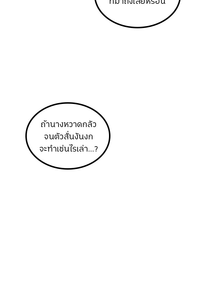 ปล่อยให้ข้าตายเถอะ - หน้า 76