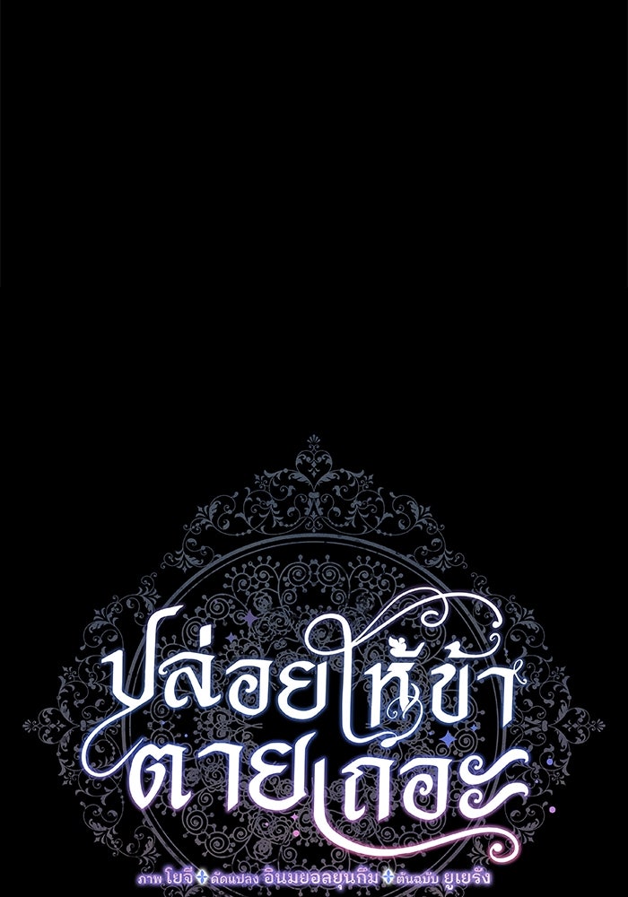 ปล่อยให้ข้าตายเถอะ - หน้า 8