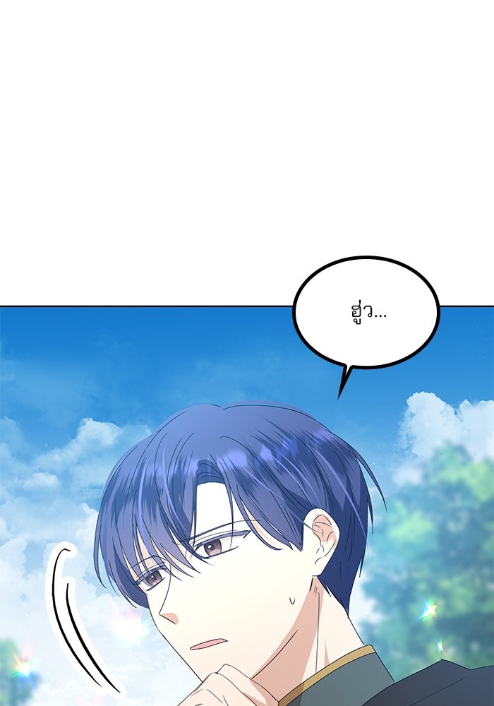 ปล่อยให้ข้าตายเถอะ - หน้า 84