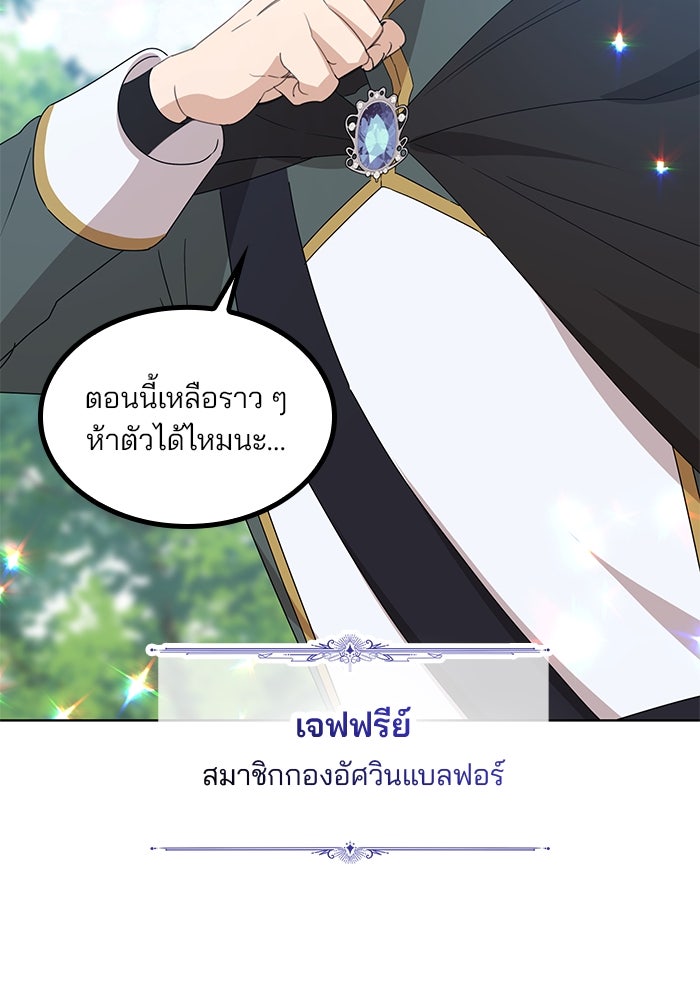 ปล่อยให้ข้าตายเถอะ - หน้า 85