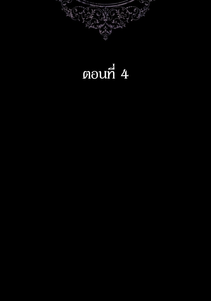 ปล่อยให้ข้าตายเถอะ - หน้า 9