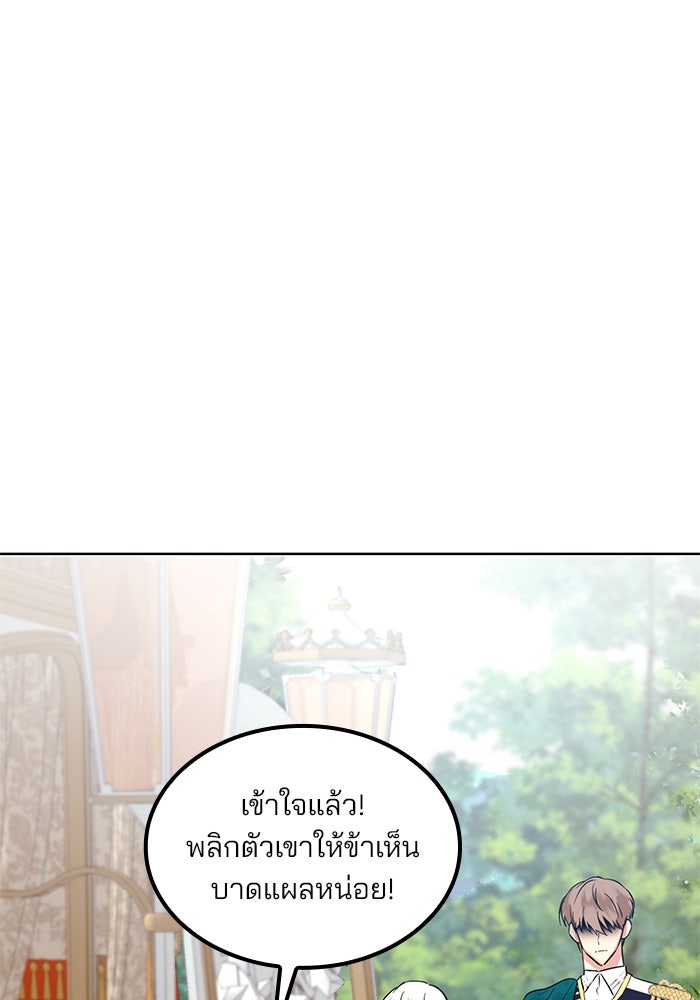 ปล่อยให้ข้าตายเถอะ - หน้า 28