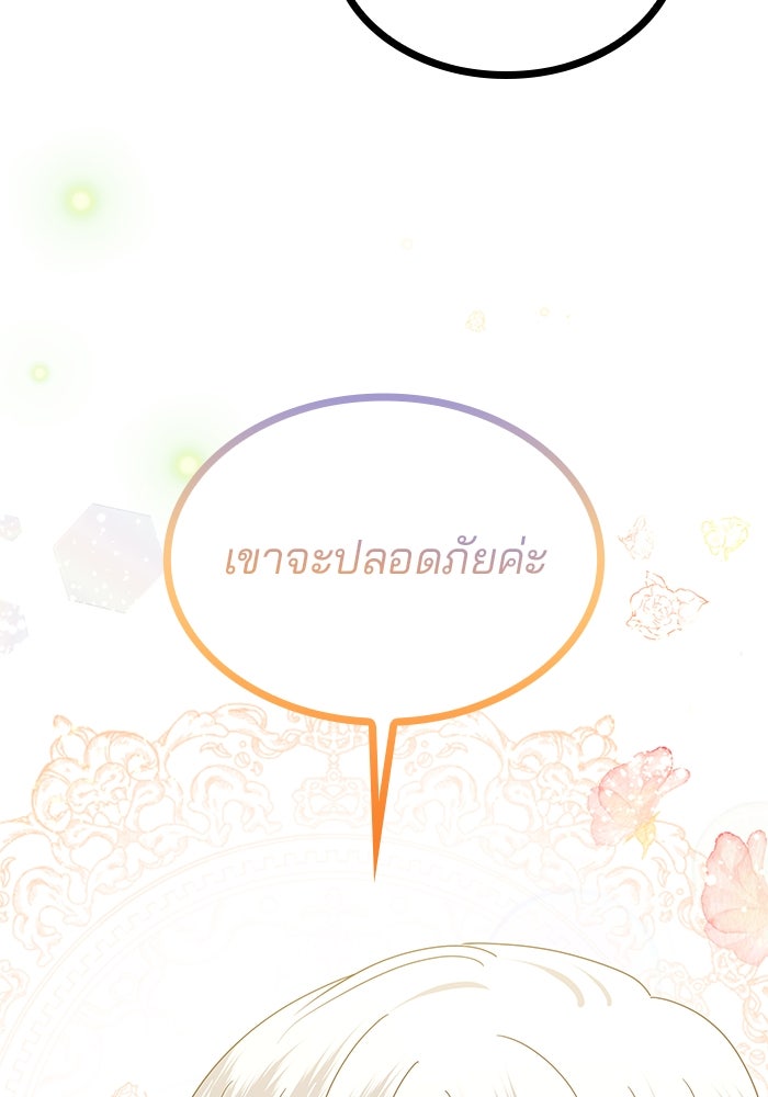 ปล่อยให้ข้าตายเถอะ - หน้า 37