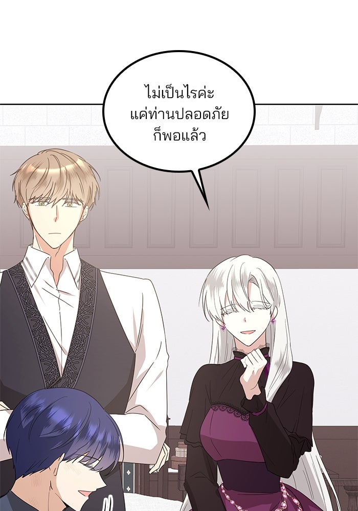 ปล่อยให้ข้าตายเถอะ - หน้า 49