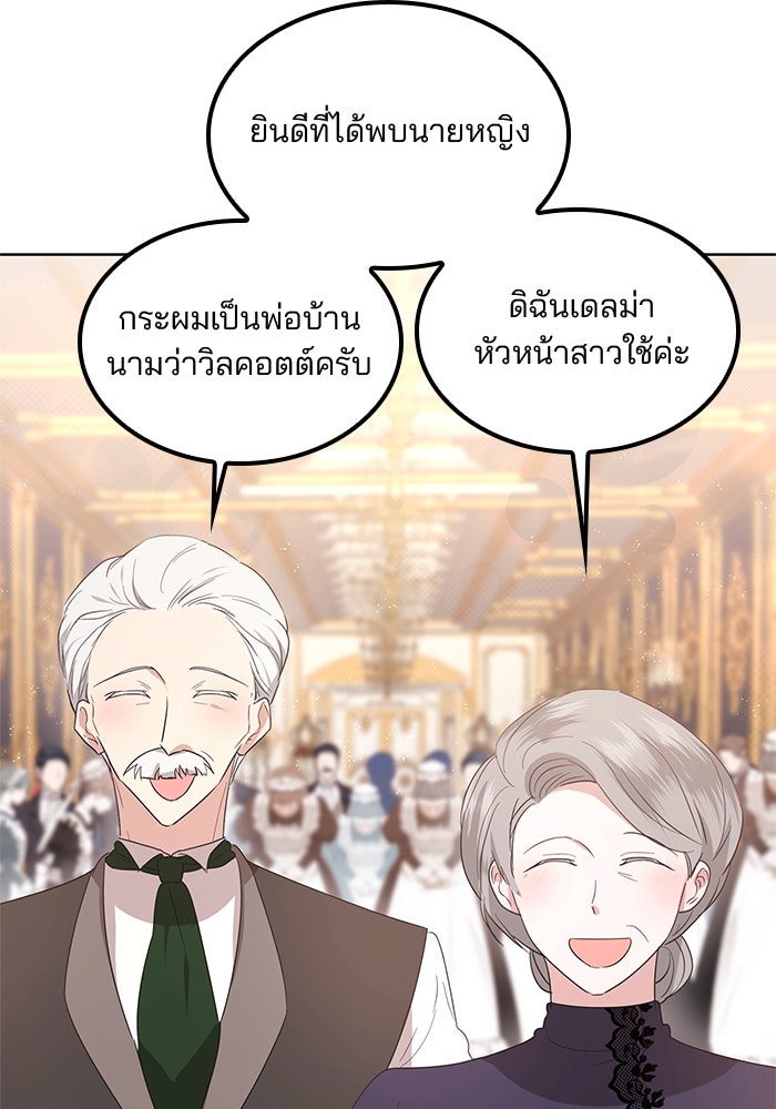 ปล่อยให้ข้าตายเถอะ - หน้า 72