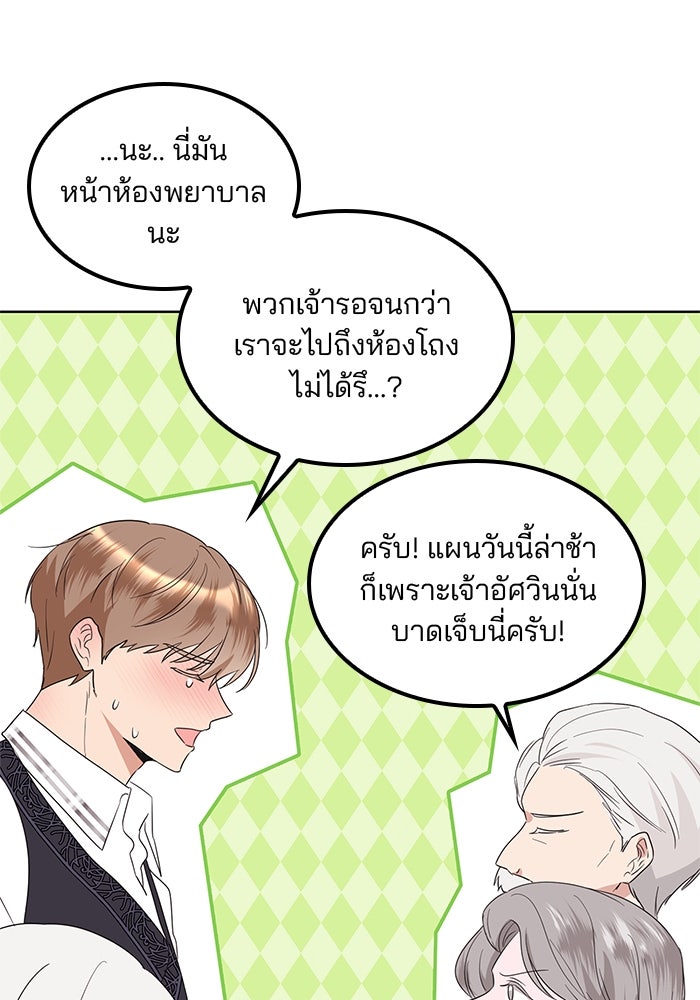 ปล่อยให้ข้าตายเถอะ - หน้า 76