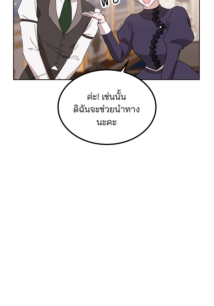 ปล่อยให้ข้าตายเถอะ - หน้า 82