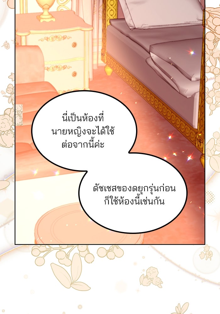 ปล่อยให้ข้าตายเถอะ - หน้า 84