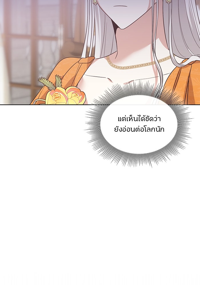 ปล่อยให้ข้าตายเถอะ - หน้า 100