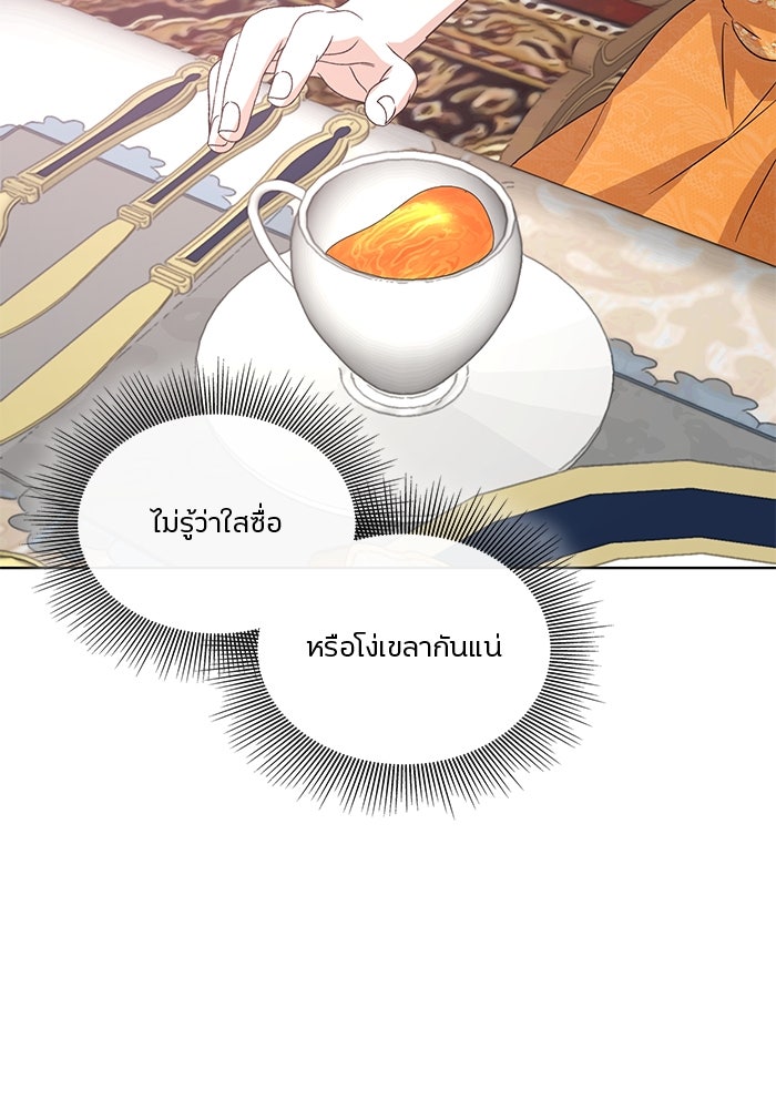 ปล่อยให้ข้าตายเถอะ - หน้า 104