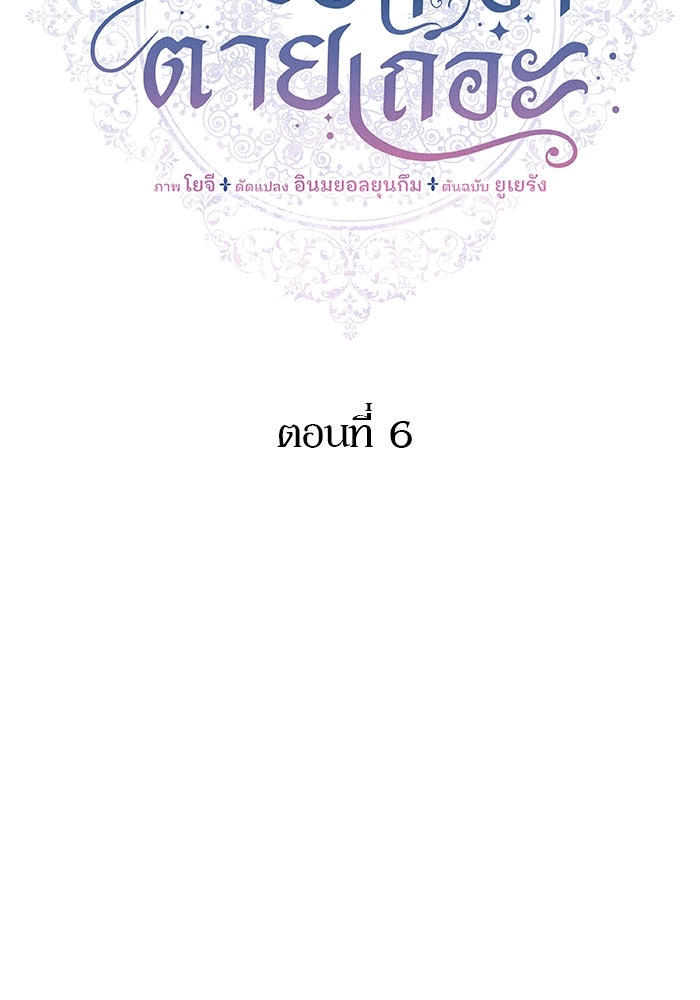 ปล่อยให้ข้าตายเถอะ - หน้า 11