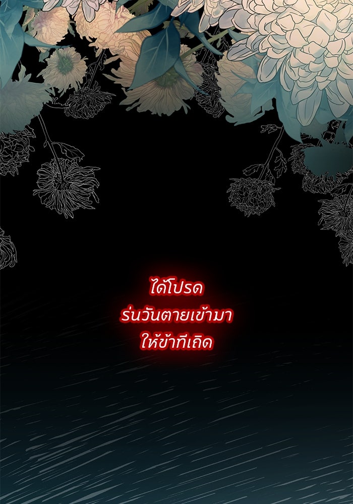 ปล่อยให้ข้าตายเถอะ - หน้า 111