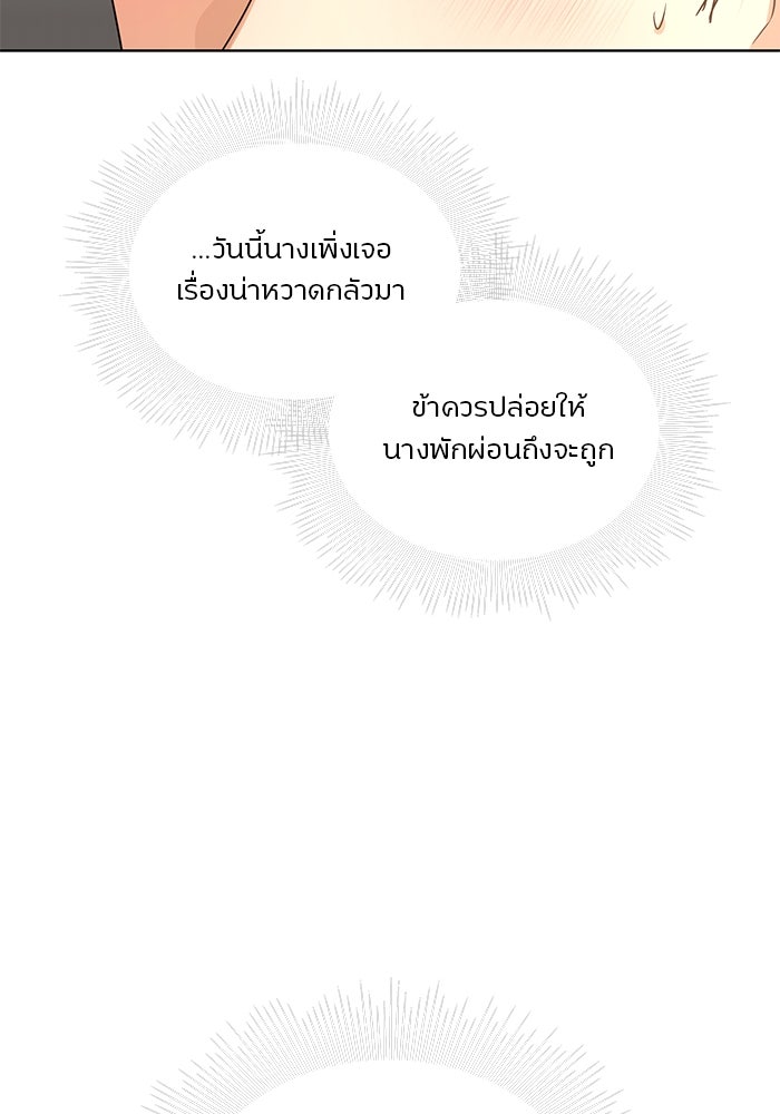 ปล่อยให้ข้าตายเถอะ - หน้า 20