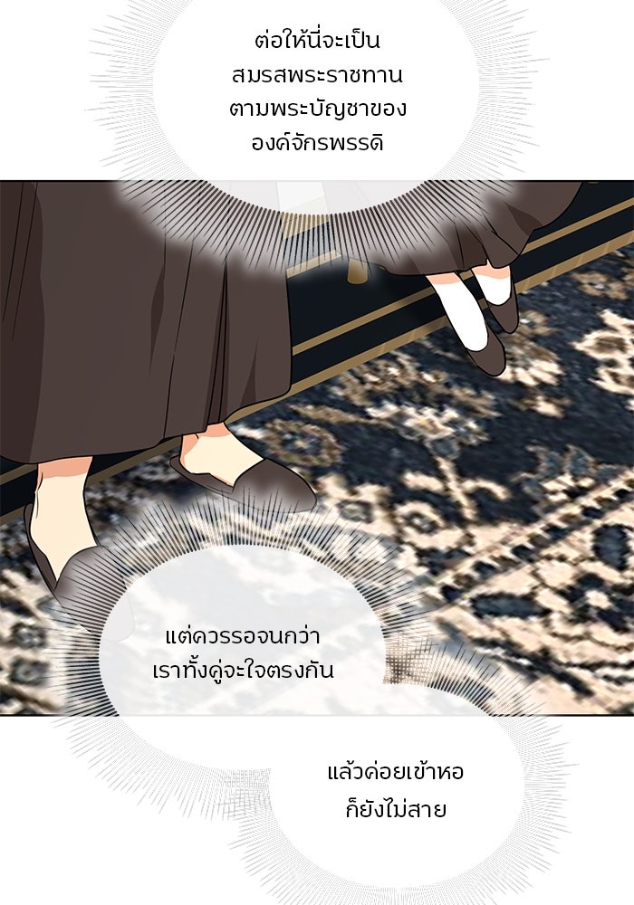 ปล่อยให้ข้าตายเถอะ - หน้า 21