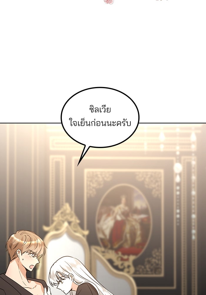 ปล่อยให้ข้าตายเถอะ - หน้า 29
