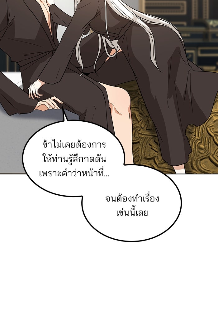 ปล่อยให้ข้าตายเถอะ - หน้า 30