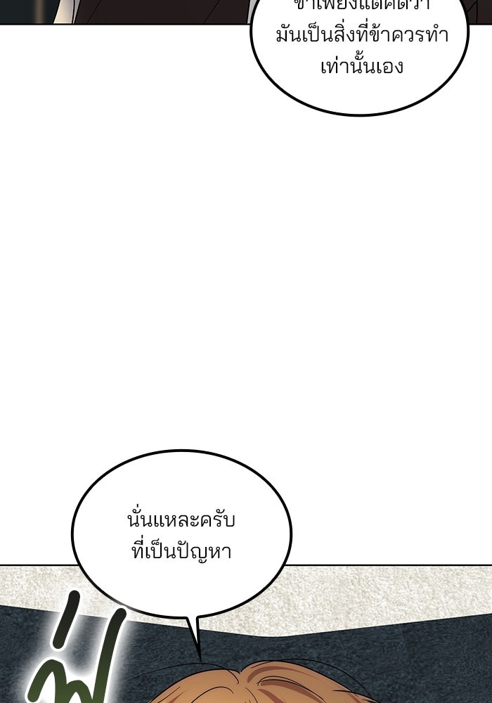 ปล่อยให้ข้าตายเถอะ - หน้า 32