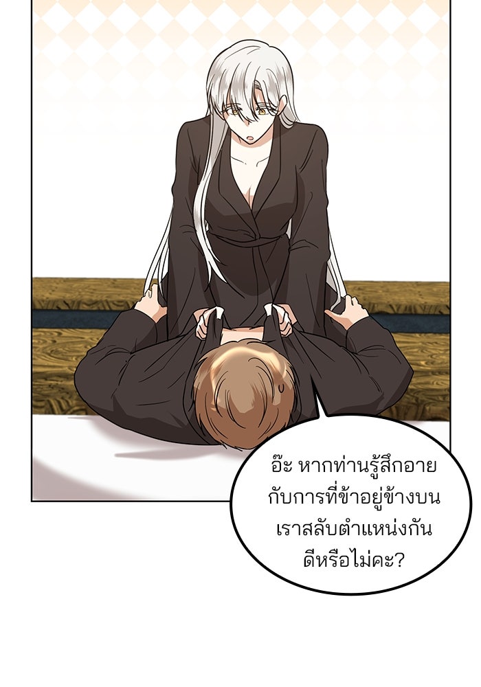 ปล่อยให้ข้าตายเถอะ - หน้า 39