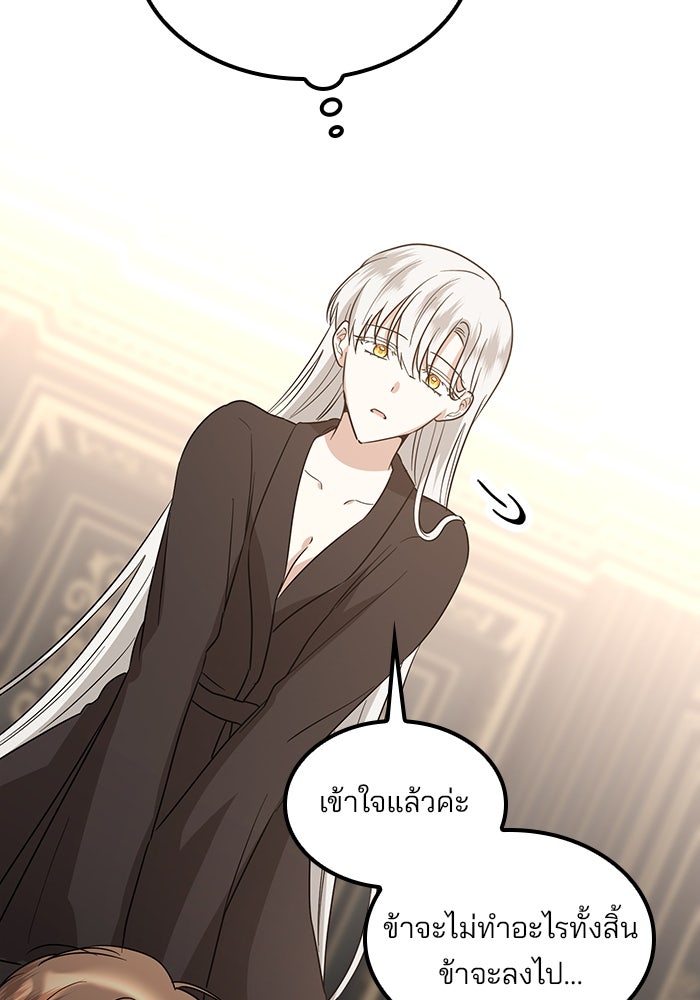 ปล่อยให้ข้าตายเถอะ - หน้า 44