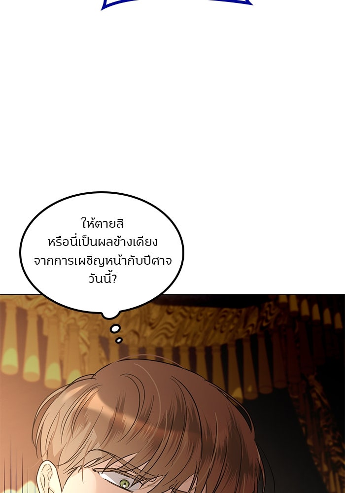 ปล่อยให้ข้าตายเถอะ - หน้า 49