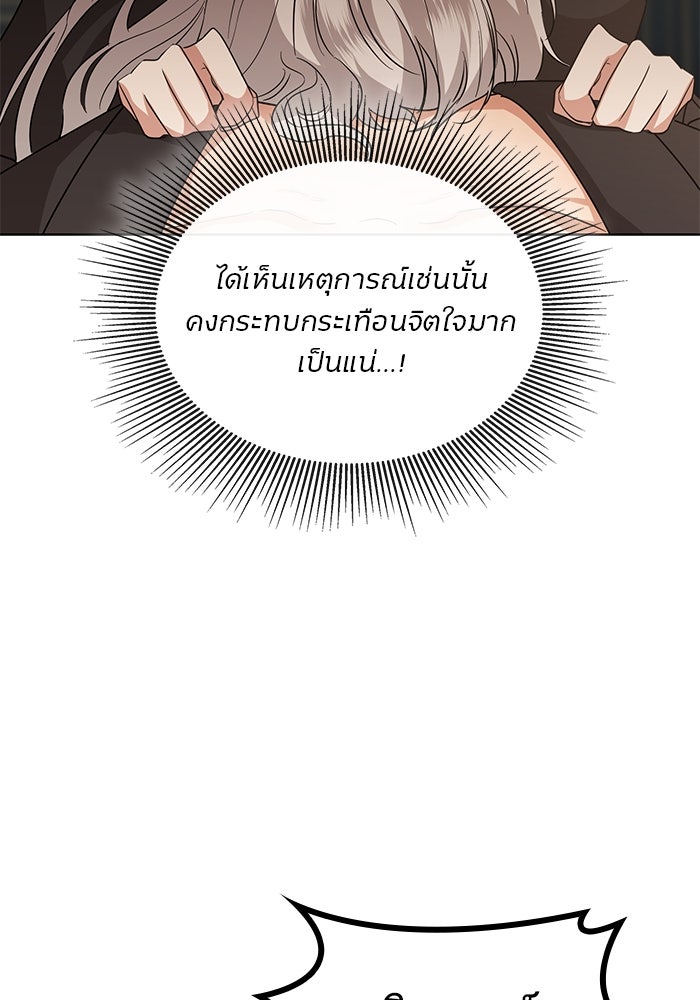 ปล่อยให้ข้าตายเถอะ - หน้า 52